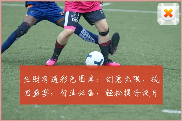 生财有道彩色图库，创意无限，视觉盛宴，行业必备，轻松提升设计效率
